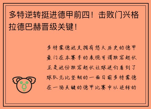 多特逆转挺进德甲前四！击败门兴格拉德巴赫晋级关键！