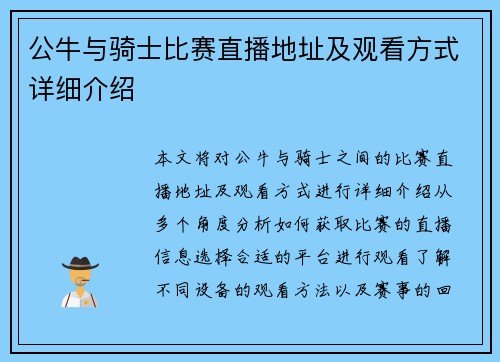 公牛与骑士比赛直播地址及观看方式详细介绍
