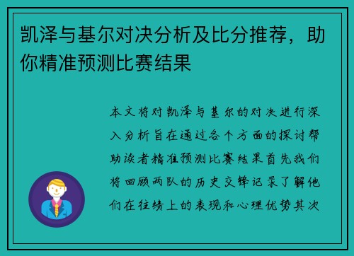 凯泽与基尔对决分析及比分推荐，助你精准预测比赛结果